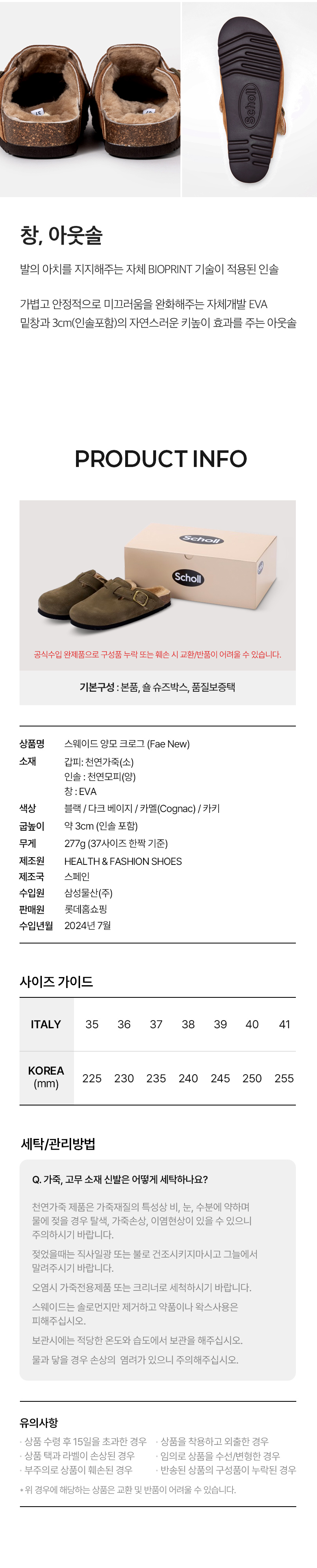 상품상세(고정)_숄_양모크로그_241029_12